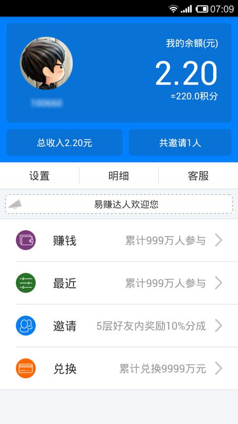 易赚达人app免费下载