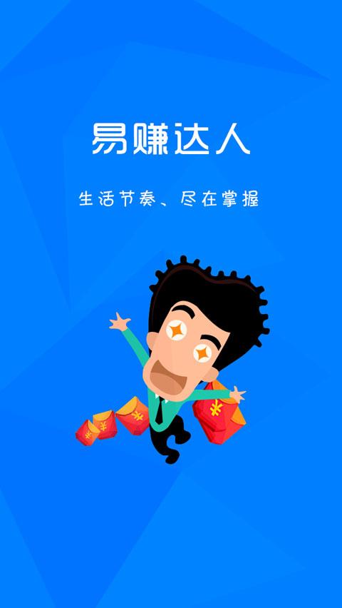易赚达人app免费下载