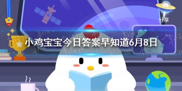 吃了荔枝后开车一定会被查出酒驾吗 小鸡宝宝今日答案早知道6月9日