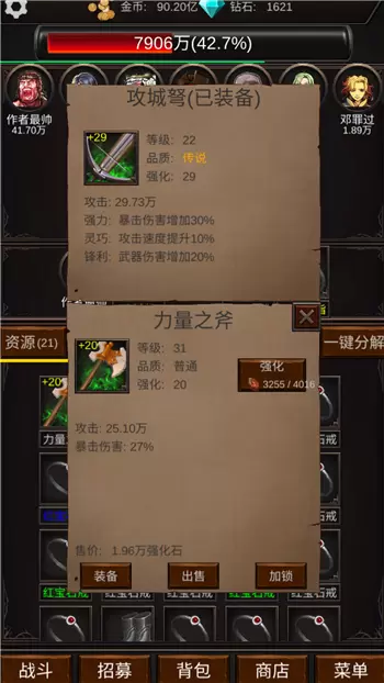 组建军团打装备