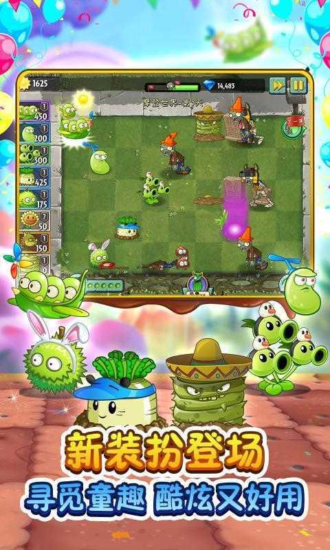 植物大战僵尸2安卓中文版