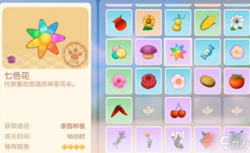 摩尔庄园手游七色花获取攻略分享