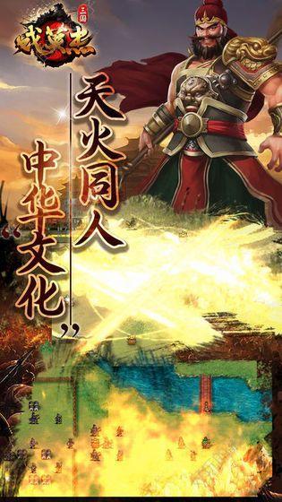 三国戏英杰传破解版