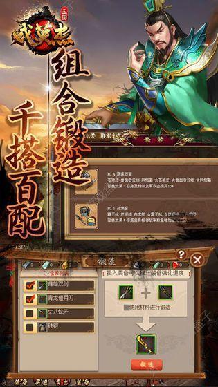 三国戏英杰传破解版