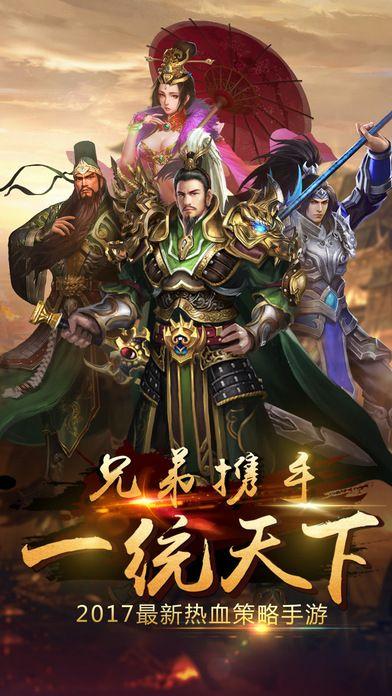 名将三国破解版