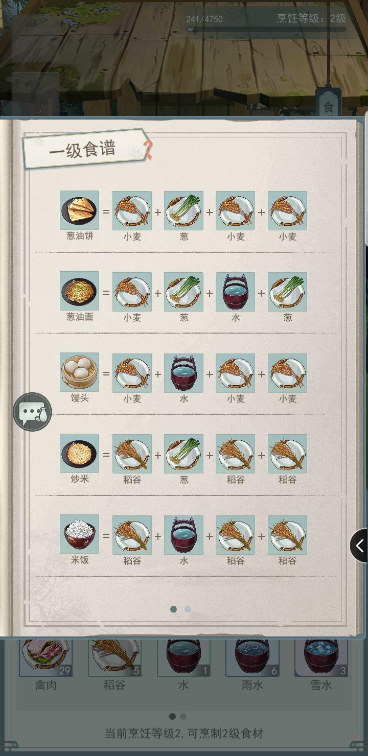 江湖悠悠2021食谱大全最新汇总