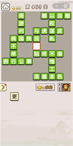 《成语宫廷记》常在第469关答案