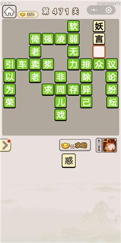 《成语宫廷记》常在第471关答案