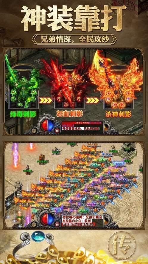 打金传奇王者霸业