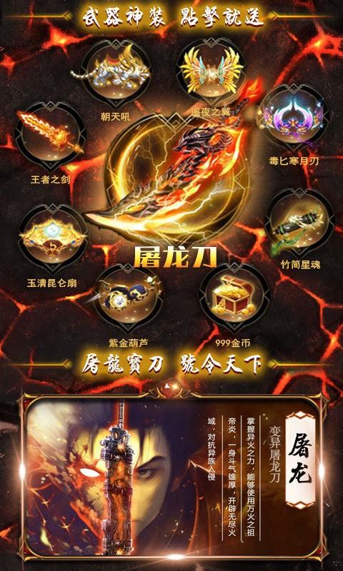 赤月神剑传奇高爆版