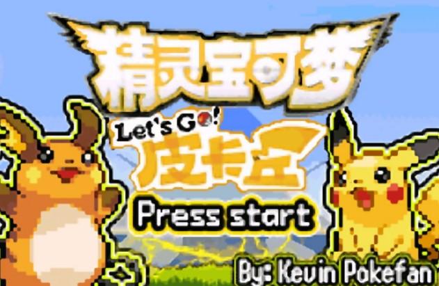 口袋妖怪去吧伊布