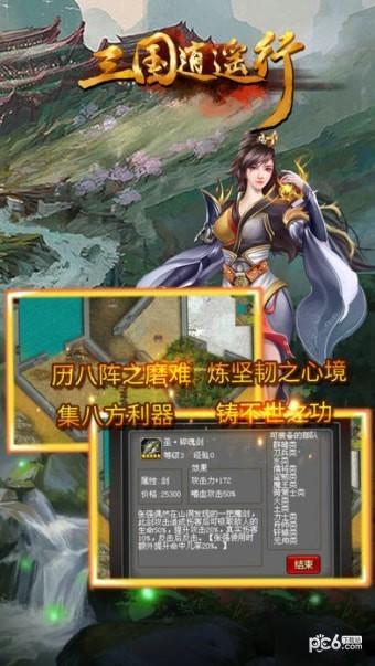 三国逍遥行破解版