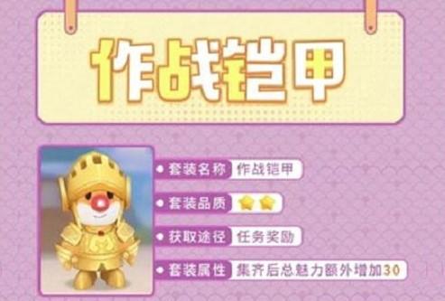 摩尔庄园手游怎么获得作战铠甲套装-摩尔庄园手游作战铠甲套装获取方法