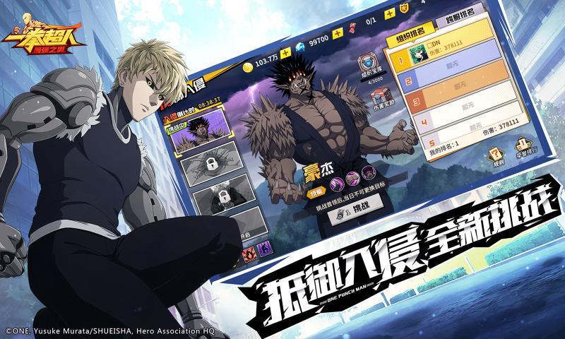 一拳超人最强之男