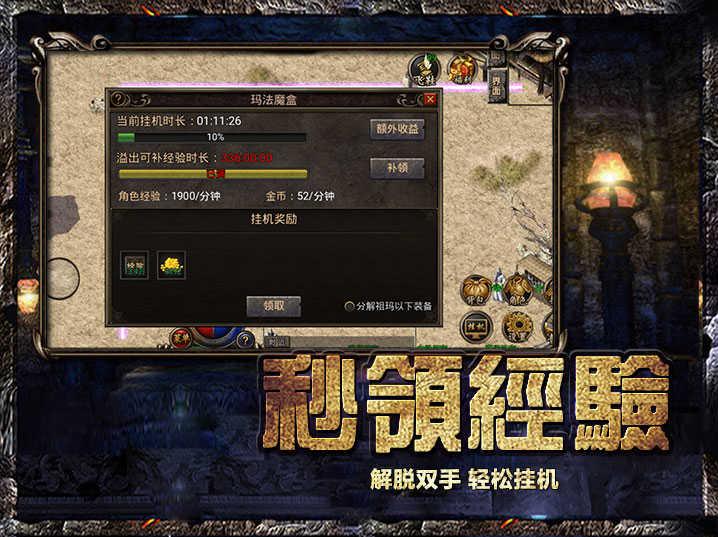 散人复古传奇手游