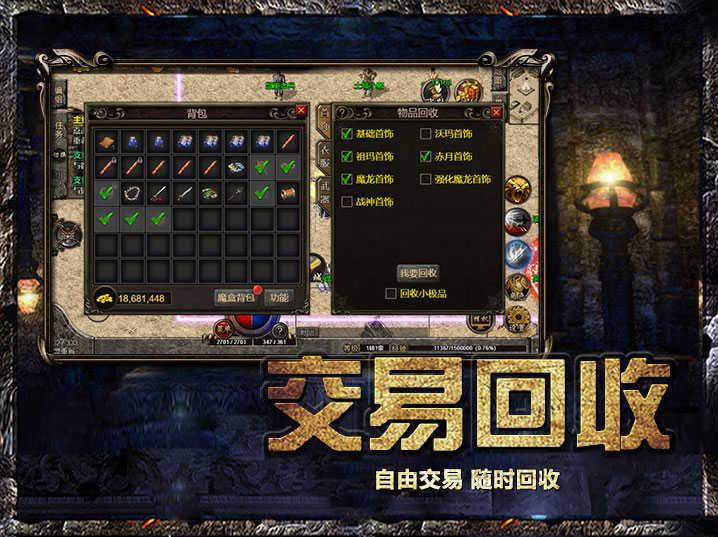 散人复古传奇手游