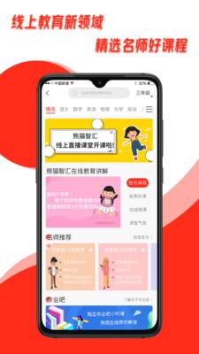 熊猫智汇最新版app