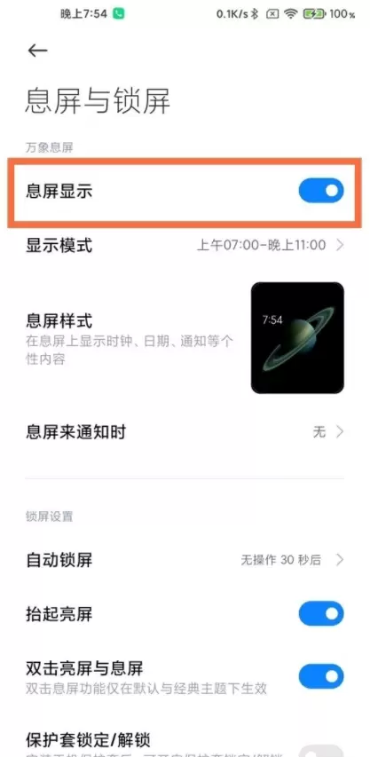 红米k40怎么打开呼吸灯？