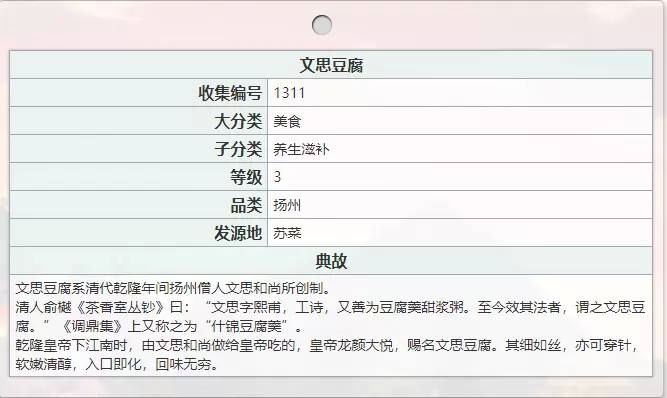 江湖悠悠文思豆腐怎么做？