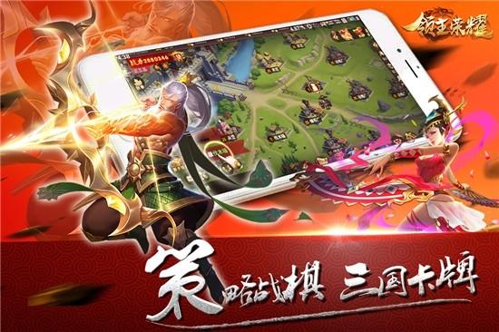 领主荣耀最新版