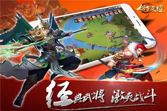 领主荣耀最新版