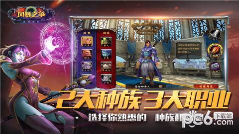 风暴之争最新版