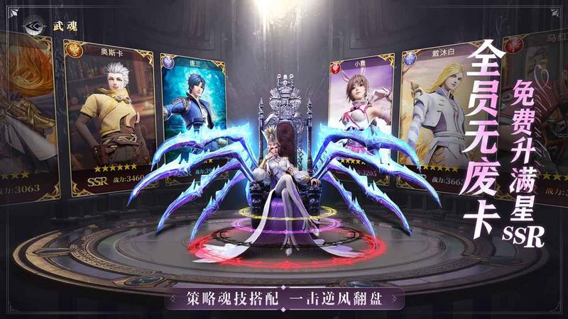 斗罗大陆魂师对决