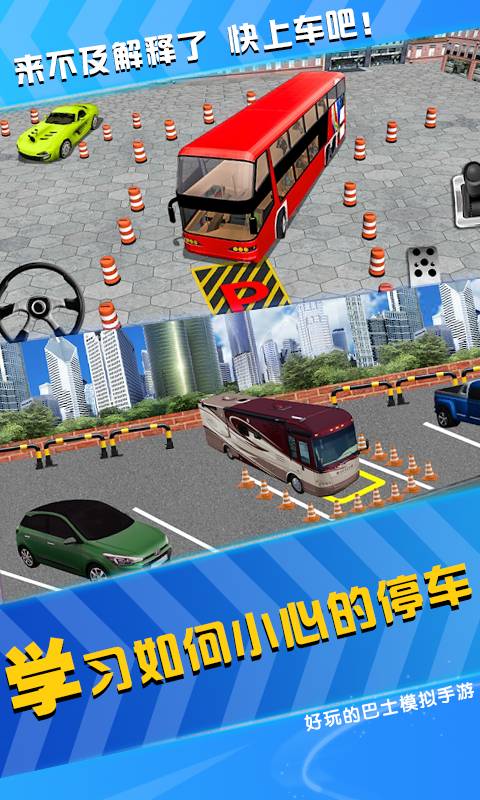 模拟公交车司机