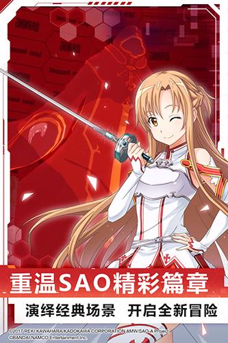 刀剑神域黑衣剑士王牌最新版