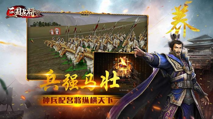 三国点将录通用版