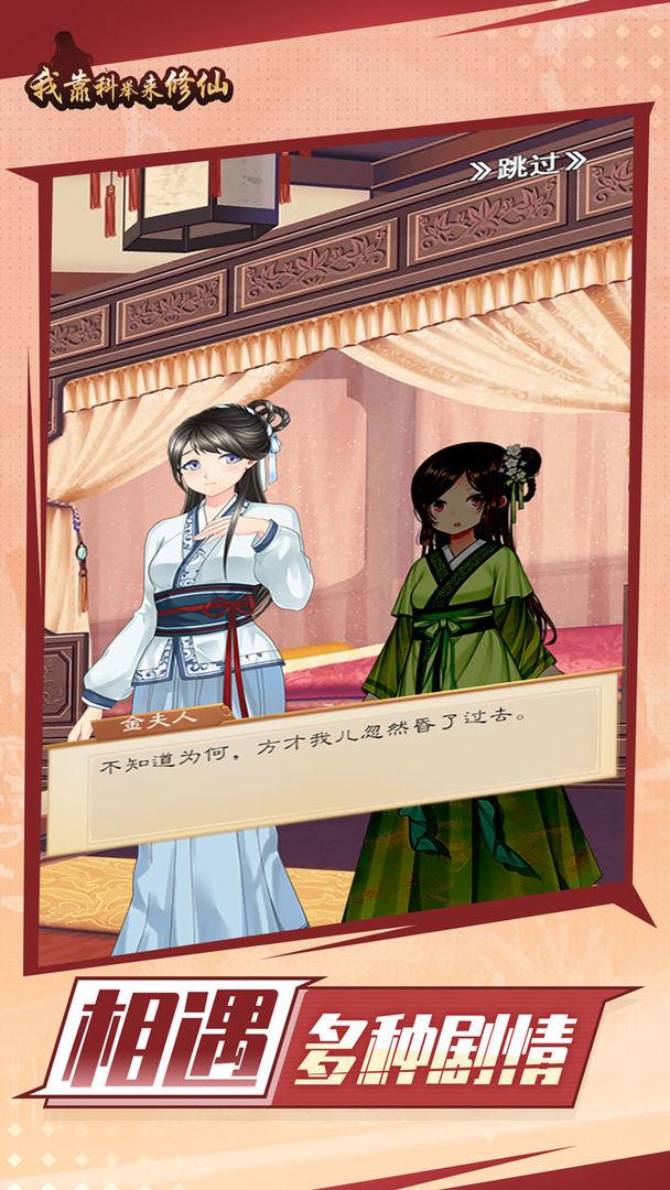 我靠科举来修仙破解版