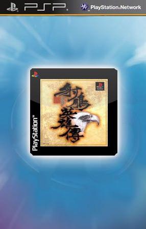 射雕英雄传哔哩哔哩版