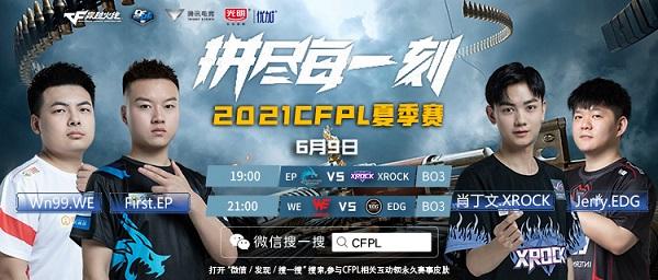 XROCK与EDG挑战强敌，EP与WE迎来机会