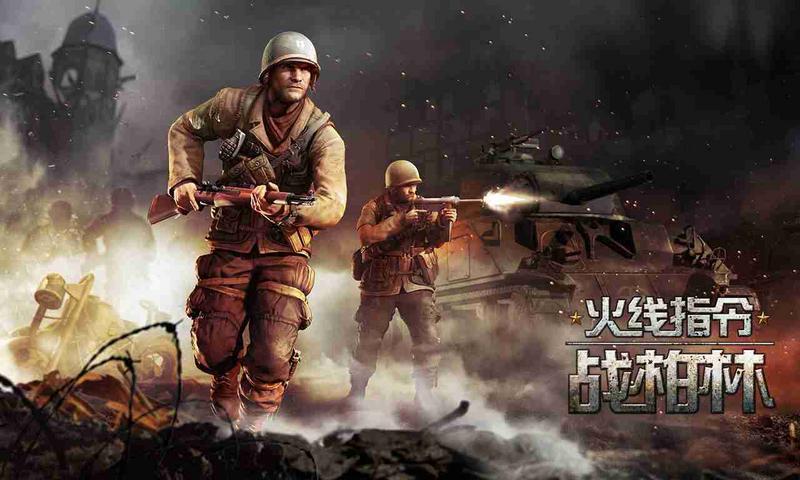 火线指令战柏林