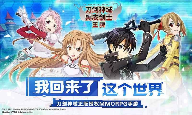 刀剑神域黑衣剑士王牌