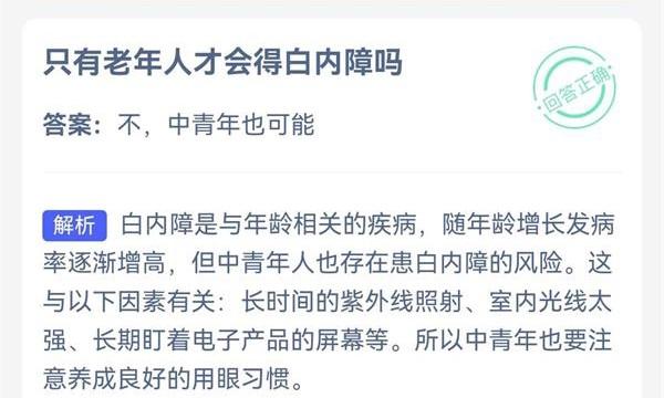 只有老年人才会得白内障吗？