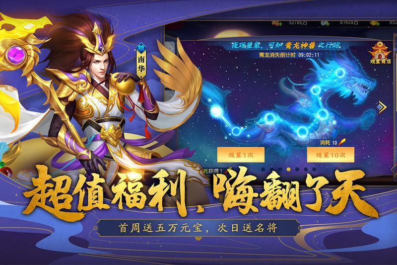 三国杀名将传变态版