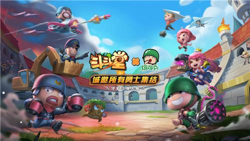 《炮炮兵x斗斗堂》IP梦幻联动正式官宣 iOS今日强势上线