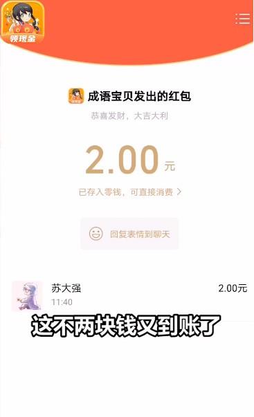 成语宝贝安卓版