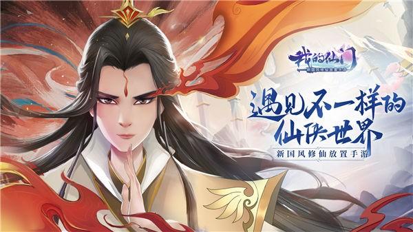 我的仙门九游版