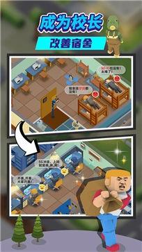 我要当校长测试服