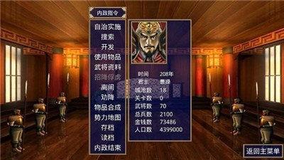 奥汀三国群英传2威力加强版