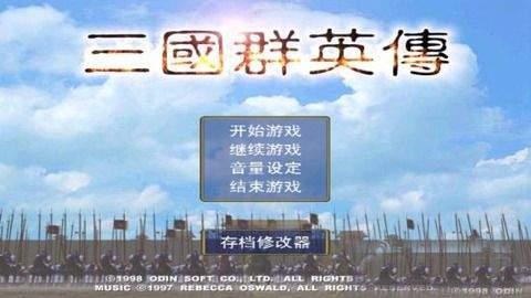 易玩三国群英传1单机版