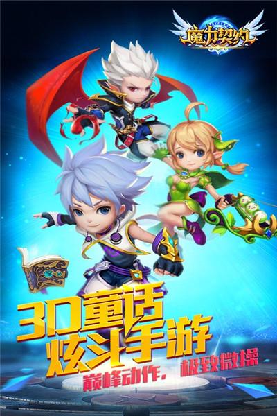 魔力契约海量版