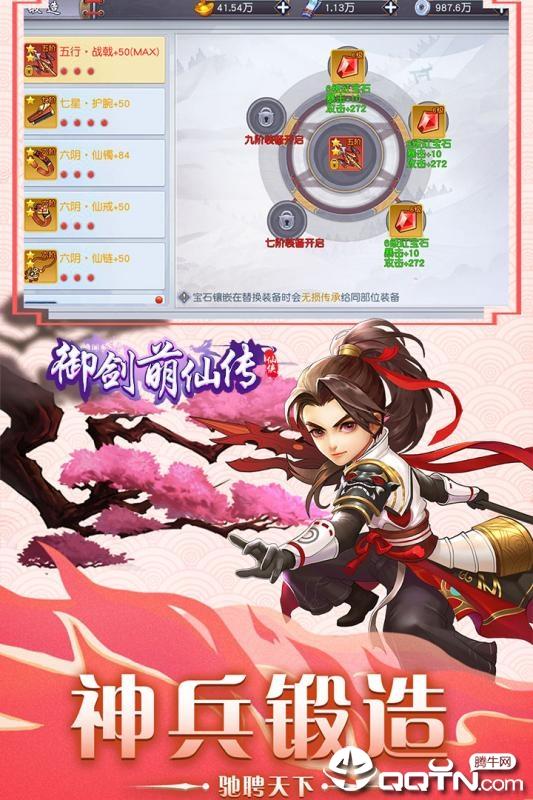 御剑萌仙传最新版