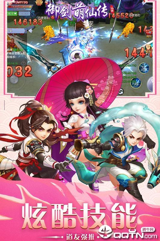 御剑萌仙传最新版