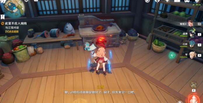 原神此菜不应人间有任务在哪接？此菜不应人间有任务流程攻略图片5