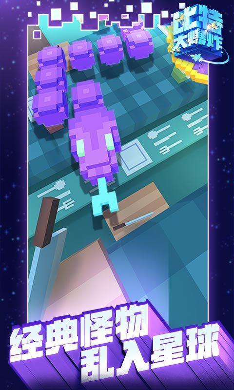 比特大爆炸测试版