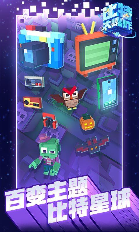 比特大爆炸测试版