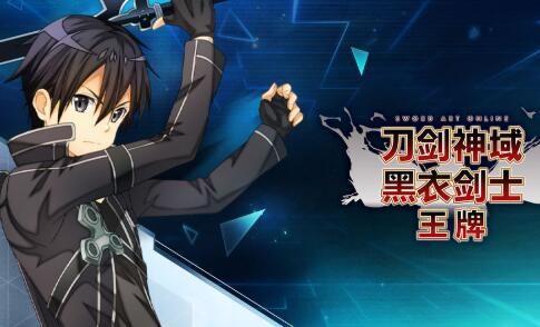 刀剑神域黑衣剑士最新破解版